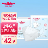 WELLDAY 维德 N95折叠式医用防护口罩3d立体灭菌独立装50只