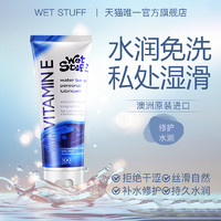 Wet Stuff 水溶性人体润滑剂 维E润滑剂100g 赠001安全套