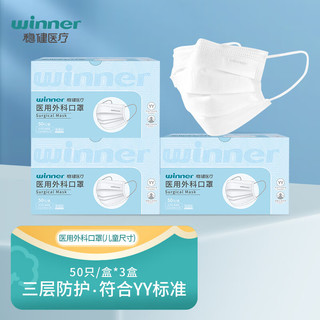 winner 稳健医疗 医用外科口罩50只/盒*3盒