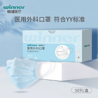 有券的上：winner 稳健医疗 医用外科口罩50只*3盒