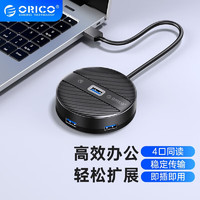 奥睿科（ORICO） USB3.0分线器扩展坞4口集线器HUB笔记本电脑转接头一拖四延长线转接器 USB2.0*3+USB3.0*1无RGB 0.3米