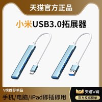 usb3.0扩展器Typec拓展坞适用macbook苹果华为小米iPad平板电脑笔记本多接口转换头hub多插口u盘延长分线器