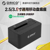 orico/奥睿科 移动硬盘座3.5/2.5英寸固态机械台式机笔记本电脑硬盘底座外壳外置读取USB3.0硬盘底盒 单盘位type-c升级版-10Gbps传输