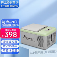 Alpicool 冰虎 车载冰箱压缩机制冷12V24V车家两用电冰箱 C9P 车用 (数显面板) 9升