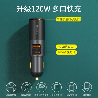 BASEUS 倍思 120W车载充电器 点烟器一拖三 扩展车充转换器快充适用于苹果8-13/小米/华为超级快充USB充电U+U