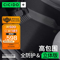 CICIDO 夕多（cicido）特斯拉脚垫model y升级毯面汽车脚垫TPE黑色