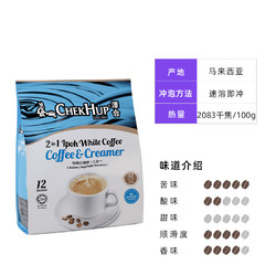 ChekHup 泽合 拍2件马来西亚进口 泽合怡保二合一无蔗糖白咖啡提神360g/袋