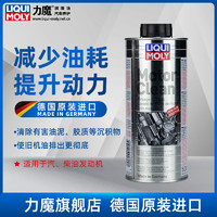 LIQUI MOLY 力魔 德国进口发动机内部清洗剂 21348 500ml