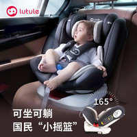 lutule 路途乐 儿童安全座椅汽车用0-4-12岁婴儿宝宝车载360度旋转躺通用