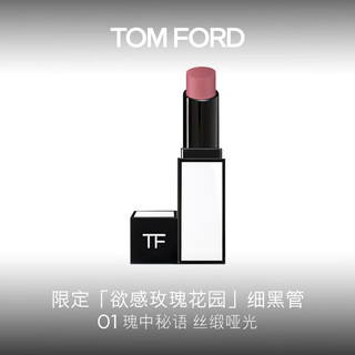 TOM FORD 汤姆·福特 细黑管 柔雾缎采玫瑰花园限定版唇膏