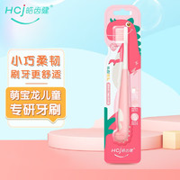 Hosjam 皓齿健 萌宝龙 儿童软毛牙刷