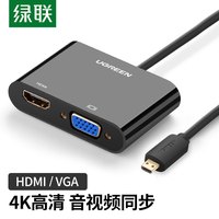 绿联 UGREENmicro hdmi转vga转接头线vja手机平板相机笔记本电脑连接电视投影仪显示器屏音视频高清3D微型hdmi转换器