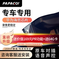 PAPAGO 趴趴狗 ?趴趴狗 专车专用行车记录仪高清夜视WiFi互联免走线 奥迪专用 单镜头+32G内存卡