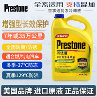 Prestone 百适通 防冻液发动机冷却液四季通用荧光黄可混加长效保护2170P