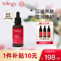 trilogy 萃乐活 趣乐活 萃乐活（trilogy）玫瑰果油45ml面部精华油护肤油