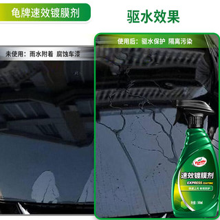 Turtle Wax 龟牌 速效汽车镀膜剂 500ml TC123006