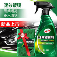 Turtle Wax 龟牌 速效汽车镀膜剂 500ml TC123006