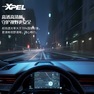 XPEL 埃克斯派尔 汽车贴膜 L9 汽车膜全车膜汽车玻璃膜隔热膜太阳膜车窗贴膜 国际品牌