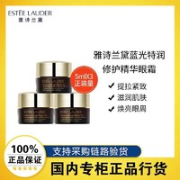 雅诗兰黛 第4代小棕瓶特润精华眼霜5ml*3