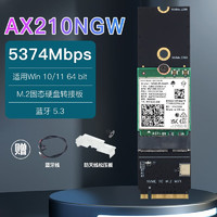 Fenvi 奋威 AX210无线网卡AX200WIFI6千兆蓝牙5.2转m.2nvme固态硬盘接口 AX210 转 M.2 固态转接套装