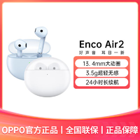 抖音超值购：OPPO Enco Air2 真无线OPPO蓝牙耳机 续航降噪 游戏音乐