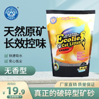 MEIPENG CAT LITTER 美鵬貓砂 2.72kg破碎型鈉基膨潤土貓砂 原味礦砂除臭低塵強力結團一箱四包 原味2.72kg*1袋