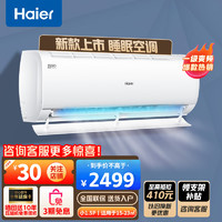 Haier 海尔 空调挂机小1.5匹舒悦 新一级能效变频AI光感护眠 防直吹壁挂式空调挂机