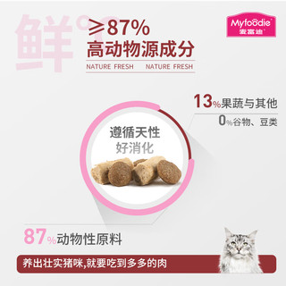 Myfoodie 麦富迪 猫粮 冻干鲜粮牛肉鸡肉全期猫粮 1.8kg