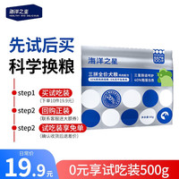 海洋之星 冻干生骨肉三拼高鲜肉狗粮 50g