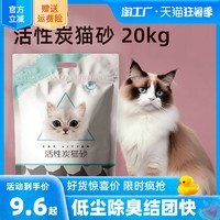 活性炭猫砂10公斤膨润土香味除臭低尘快猫沙10kg10斤猫咪用品矿物