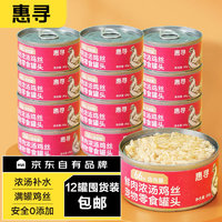 惠寻 京东自有品牌 猫罐头猫湿粮宠物零食浓汤鸡丝罐成猫