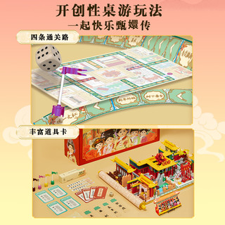 WeKKi 未及 桌面游戏系列 518001 甄嬛传-出发吧娘娘