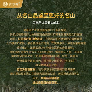 青水峰 再不来就真没了！青水峰免费送的茶样活动马上木有！