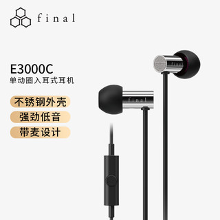final audio E3000C 入耳式动圈有线耳机 不锈钢 3.5mm