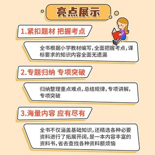 小学语文知识集锦 语文四川专版培优宝典升级版小升初知识大集结让孩子从此爱上语文 小学生语文数学英语重点知识集锦基础知识大全