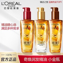 L'OREAL PARIS 巴黎欧莱雅 欧莱雅护发精油女士发油改善防毛躁干枯烫染受损柔顺顺滑润发精油