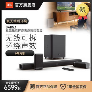 JBL 杰宝 BAR5.1家庭影院套装电视回音壁音箱ktv音响卡拉ok一体点歌