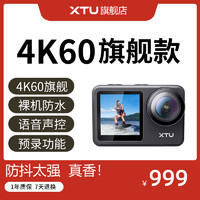 XTU 骁途 MaxPro运动相机4K60摩托车记录仪防抖骑行钓鱼胸前固定记录仪