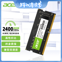 抖音超值购：acer 宏碁 SD100笔记本DDR4内存条8G 2400频率办公商务原装游戏