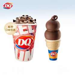 DQ 1份暴风雪甜筒冰淇淋套餐 单次核销