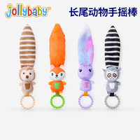 jollybaby 祖利宝宝 长尾动物手摇棒婴儿益智早教玩具宝宝摇铃车床挂件0-1岁