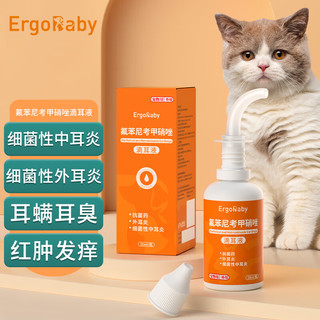 ergobaby 狗狗猫咪耳螨耳炎真菌滴耳药耳臭耳痒化脓红肿瘙痒洗耳液 20ml/瓶