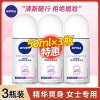 NIVEA 妮维雅 女士精华爽身走珠止汗露持久露腋下去味香体3支去汗味抑臭