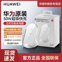 抖音超值购：HUAWEI 华为 无线充电器50w超级快充立式充底座mate40/50/30pro