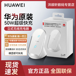 HUAWEI 华为 无线充电器50w超级快充立式充底座mate40/50/30pro