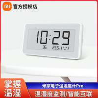 MI 小米 米家电子温湿度计Pro家用室内温度湿度计显示器婴儿房高精度