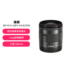 Canon 佳能 EF-M 11-22mm 广角变焦镜头人像微单镜头 适用于 M50 M6二代