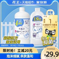 88VIP：Kao 花王 日本进口花王洗手液泡沫型儿童宝宝抑杀菌消毒家用温和补充装