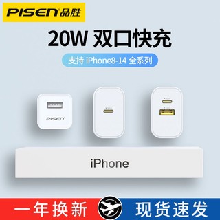 抖音超值购：PISEN 品胜 20W快充迷你PD适用iPhone14pro5W充电头13手机快速充电器