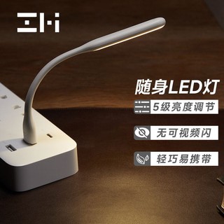 ZMI 紫米 随身LED灯迷你便携USB小夜灯移动电源键盘灯护眼台灯